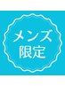 再来【男性脱毛】全身脱毛(顔orVIO)18,800円