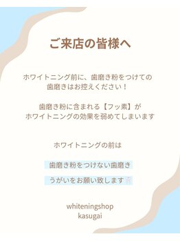 ホワイトニングショップ 春日井店(whitening shop)/ご来店のお客様へ