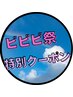 【ビビビ2/9~2/15祭限定】骨盤から整える全身ケア+フットケア プレゼント有！