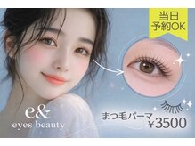 イー アンド アイズビューティー 狐島店(e& eyes beauty)