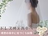 【花嫁準備】ドレス映え背中＆二の腕集中！ハミ肉撃退ブライダルケア5回券