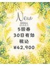 【春夏キャンペーン・30日有効/5回券】 &nbsp;税込¥66,000→￥42,900