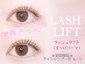 春きゅん！垢抜け♪上まつげパーマ &nbsp;☆カールデザイン豊富 ¥4,980