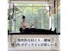 【ほぐして整える!骨格から整え美ボディへ】アロマピラティス MIKI ￥12,000→