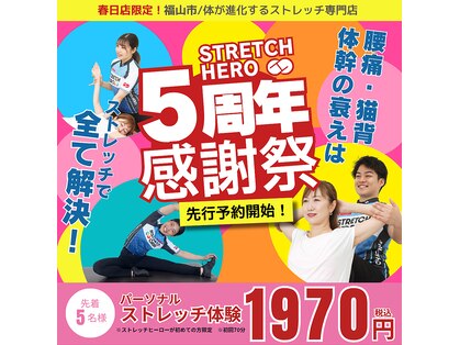 ストレッチヒーロー 福山春日店の写真