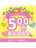 【ワンコイン】7月限定！《歪みチェック》５周年☆骨盤矯正☆体験会開催！！