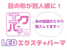 ニーナ(niina)/変わり映えに沼る！エクパーマ