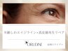 表情じわや深い年齢じわが気になる方【¥6,600アフター化粧品付】