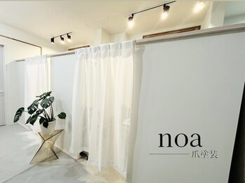 ノア(noa)の写真/おしゃれな個室空間でゆったり♪他のお客様を気にせず、至福のネイルタイムをお届けします◎