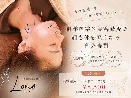 ロノ(Lono)の写真