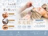 【夏のオススメ】水光セルサー(ソフトニング付き)+まつ毛パーマ☆¥10,000