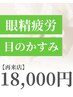 【再来】お疲れリセットドライヘッドスパ60分¥18,000