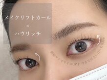 ビューティーサロン ココ 尾張旭店(Beauty salon COCO)/メイクリフトカール