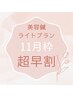 【早割】12月枠　むくみ たるみ予防 美容鍼 （ライトプラン）