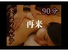 【8月再来DM 来た方限定】全身お疲れ リンパマッサージ 90分¥12,000→¥10000