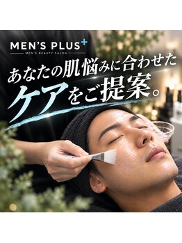 メンズプラス(MEN’S PLUS)の写真/【ヒゲ脱毛初回1,980円】男のトータルサロン☆青ヒゲ解消で清潔感UP！メンズフェイシャルも完備