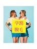 【学割U24】安心な都度払い♪毎回選べる5ヵ所脱毛★4980円