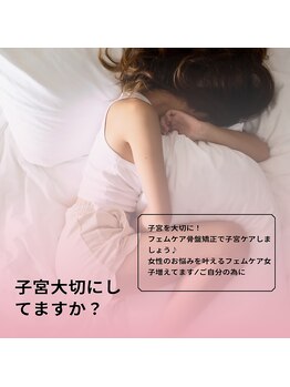 パワーパステル/フェムケア骨盤矯正