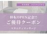 移転OPEN記念★『ご優待クーポン』をお持ちの方/マタニティマッサージ 60分