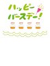 ★お誕生日おめでとうございますクーポンが届いた方★