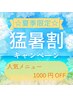 【夏季限定】タクシー料金サービス☆1000円分キャッシュバック！！