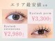 アイ エルサ ラッシュ バイ ニコット 栄店(Eye ELSA lash by nicott)の写真