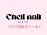 当日予約限定!ハンド全メニュー1,000円オフ