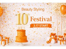 ビューティースタイリング 恵比寿店(beauty styling)