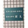 健生のお店ロゴ