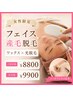 【女性 フェイス ワックス+光脱毛 MIX脱毛】¥8,800/75分※再来様¥9,900