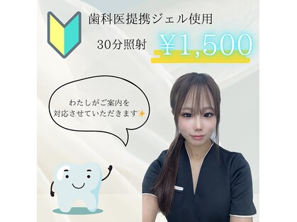 ホワイトニングショップ 高知店の写真