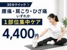 【コース契約者専用】月額・回数券会員さま予約枠0円◆24時間予約OK