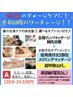 【夏限定キャンペーンA】全部おまかせ!!贅沢ロング120分