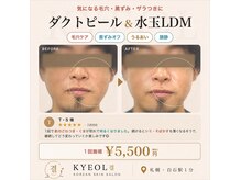 キョル(KYEOL)の雰囲気（ピーリング/水玉LDM/くすみ/たるみ/毛穴/ニキビ/美白/シミケア）