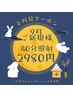 【☆初回限定クーポン☆】美白セルフホワイトニング40分¥6,700→¥2,980