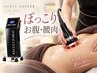 【ぽっこりお腹・腰肉】フォースカッター速攻脂肪燃焼◆上半身¥23,000
