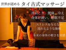タイ古式ケロ(タイ古式KERO)