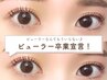 【人気No.1】メイク崩れも気にならないまつげパーマ コーティング付　￥3980