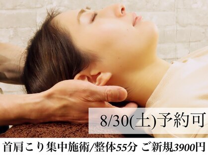 椎名亮 整体院の写真