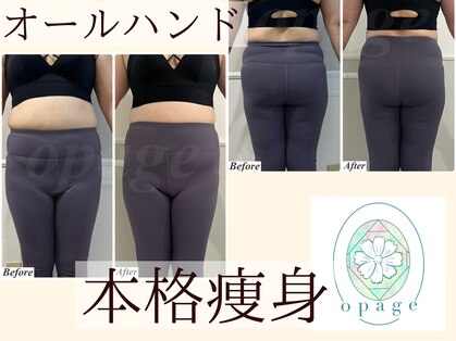 オパージュ(Opage)の写真