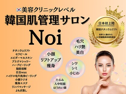 ノイ(Noi)の写真