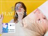 【リフエク】ラッシュリフト×LEDフラット☆180本12800円