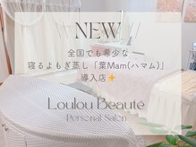 ルルボーテ(Loulou Beaute)