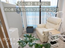 スマイルホワイト