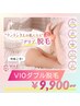 【女性限定◇VIO】VIOダブル脱毛（ワックス＋光） ￥9,900～