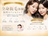 【姉妹店Luscious　上尾店で受付中】全身脱毛体験★無料カウンセリング