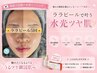 【満足度◎敏感肌・黒ずみ・開き】ララピール×毛穴洗浄¥13,800