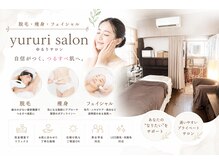 ゆるり 都城