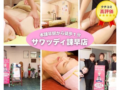 リラックスサロン サワッディ 諫早店の写真