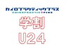 【学割U24 】肩コリ・首コリ・猫背スッキリ9900円→3900円